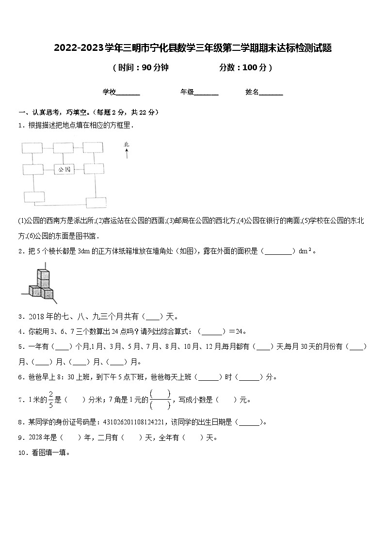 2022-2023学年三明市宁化县数学三年级第二学期期末达标检测试题含答案第1页