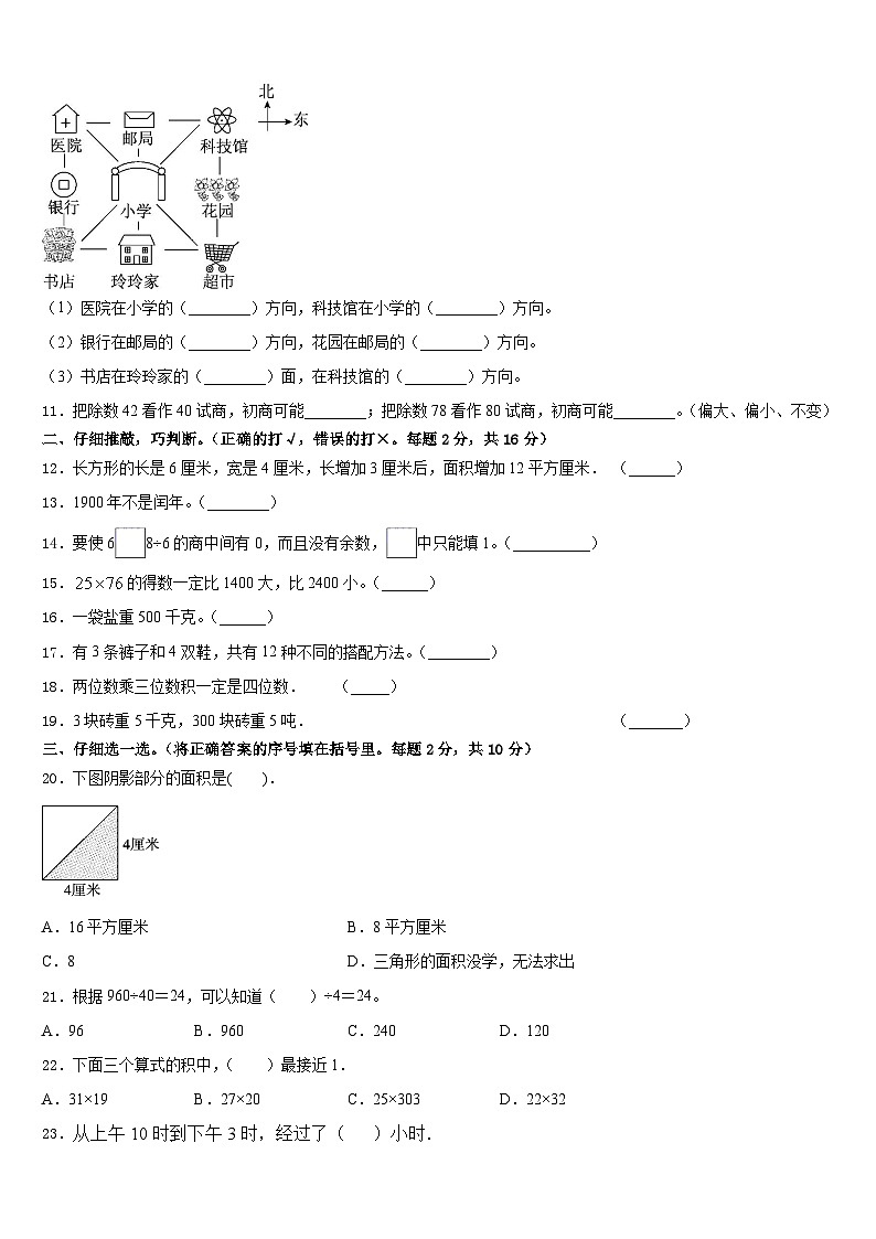 2022-2023学年三明市宁化县数学三年级第二学期期末达标检测试题含答案第2页