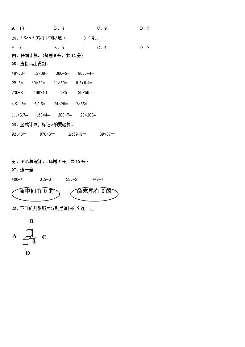 2022-2023学年三明市宁化县数学三年级第二学期期末达标检测试题含答案第3页