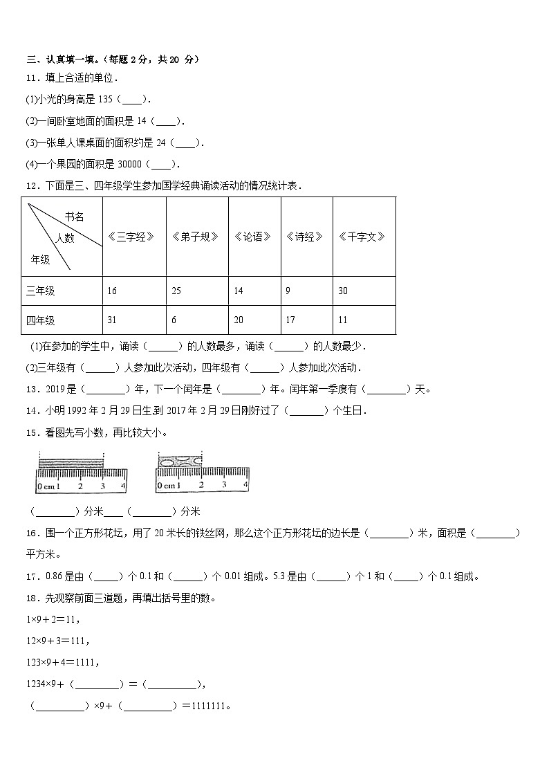 2022-2023学年三亚市澄迈县数学三年级第二学期期末监测试题含答案第2页