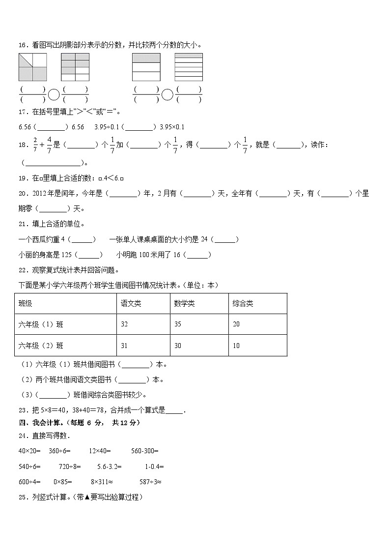 2022-2023学年三亚市儋州市三年级数学第二学期期末综合测试模拟试题含答案02