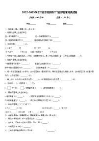 2022-2023学年三亚市定安县三下数学期末经典试题含答案