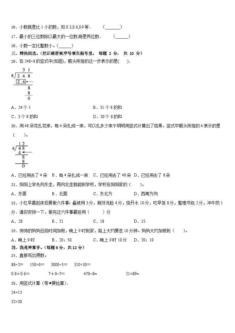 2022-2023学年三亚市定安县三下数学期末经典试题含答案第2页