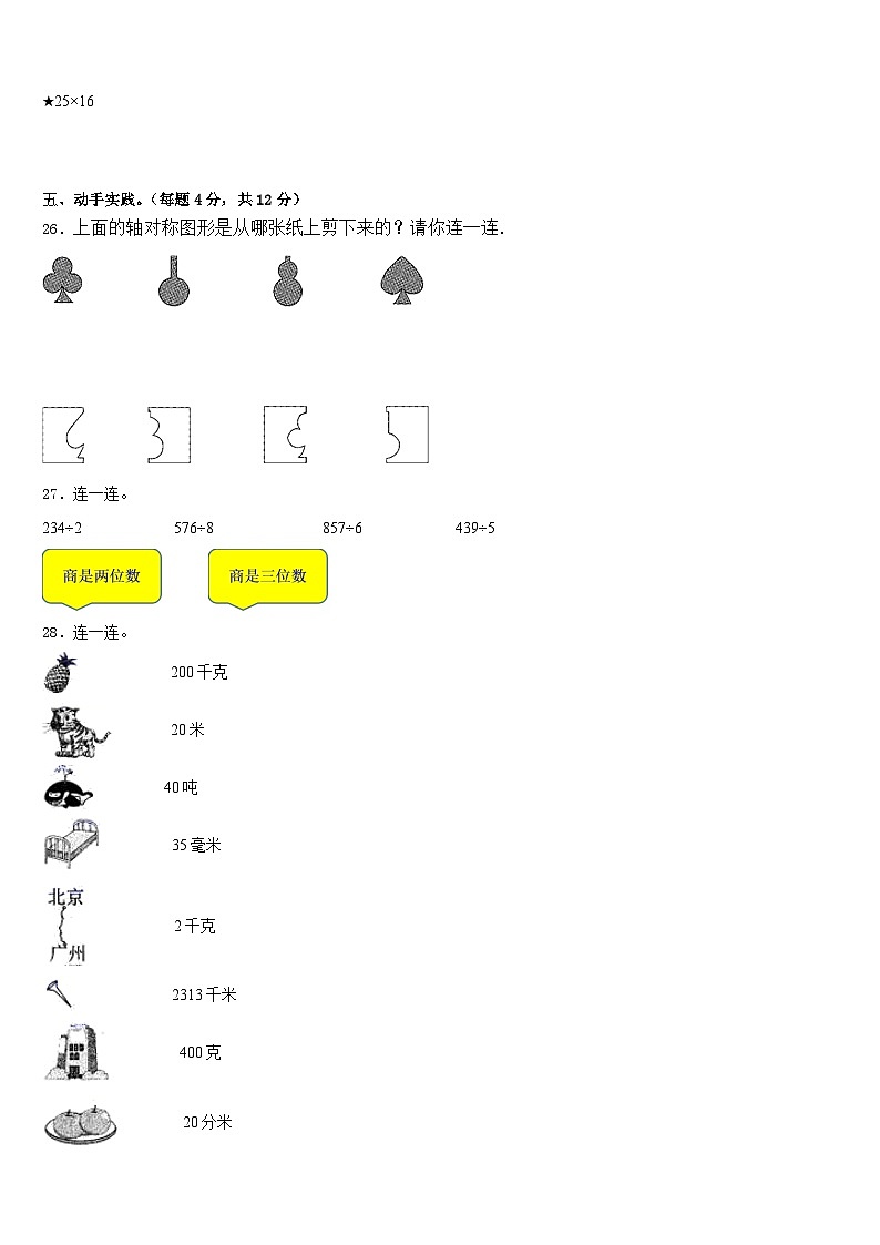 2022-2023学年三亚市定安县三下数学期末经典试题含答案第3页