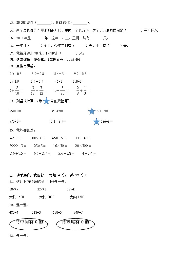 2022-2023学年三亚市乐东黎族自治县三年级数学第二学期期末复习检测模拟试题含答案02