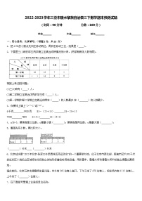 2022-2023学年三亚市陵水黎族自治县三下数学期末预测试题含答案