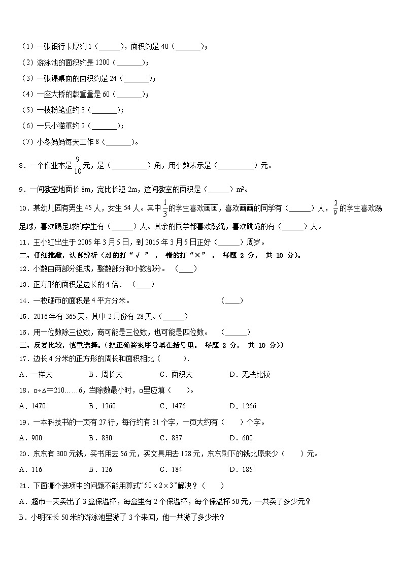 2022-2023学年三亚市陵水黎族自治县三下数学期末预测试题含答案第2页