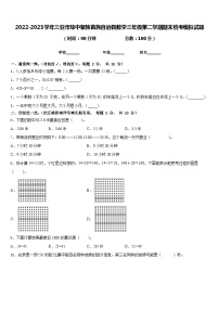 2022-2023学年三亚市琼中黎族苗族自治县数学三年级第二学期期末统考模拟试题含答案