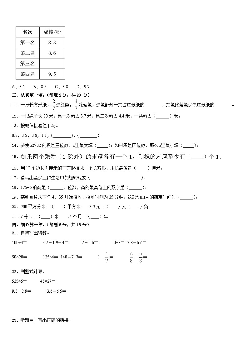 2022-2023学年三亚市琼中黎族苗族自治县数学三年级第二学期期末统考模拟试题含答案02