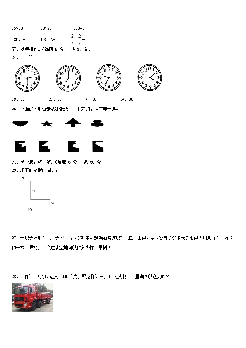 2022-2023学年三亚市琼中黎族苗族自治县数学三年级第二学期期末统考模拟试题含答案03
