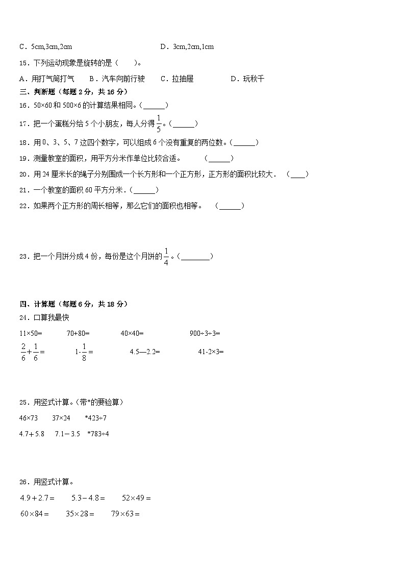2022-2023学年三亚市万宁市三年级数学第二学期期末达标检测模拟试题含答案02