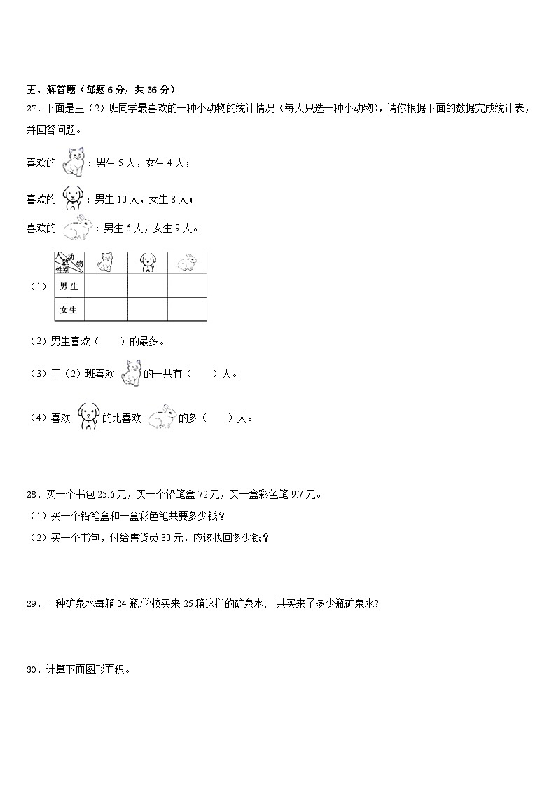 2022-2023学年三亚市万宁市三年级数学第二学期期末达标检测模拟试题含答案03