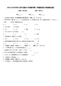 2022-2023学年三亚市文昌市三年级数学第二学期期末复习检测模拟试题含答案