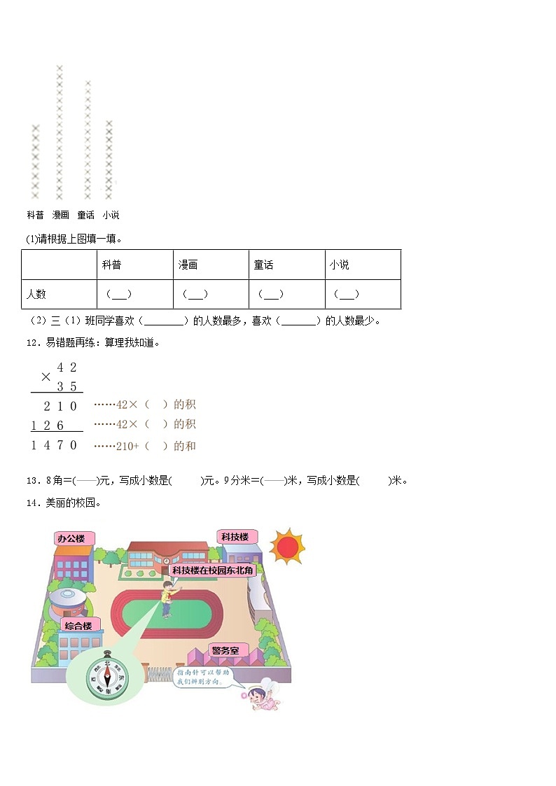2022-2023学年三亚市文昌市三年级数学第二学期期末复习检测模拟试题含答案第2页
