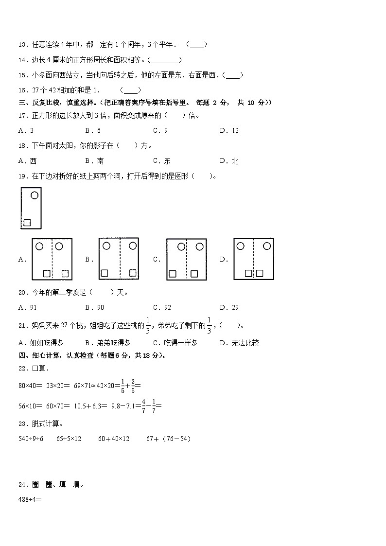 2022-2023学年三亚市五指山市数学三下期末复习检测试题含答案02