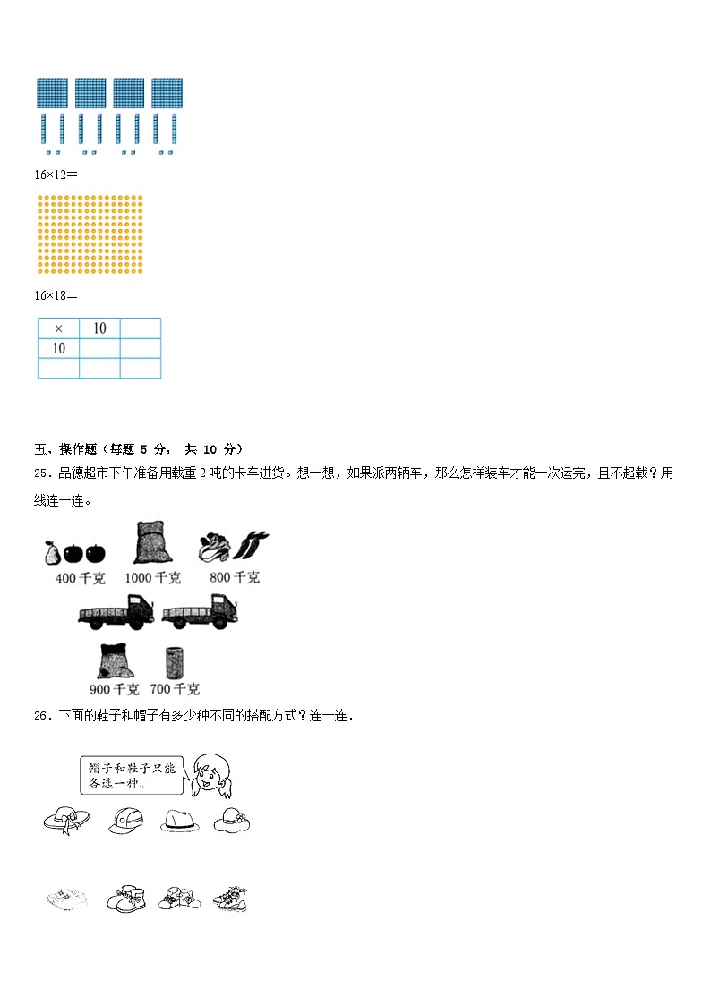 2022-2023学年三亚市五指山市数学三下期末复习检测试题含答案03