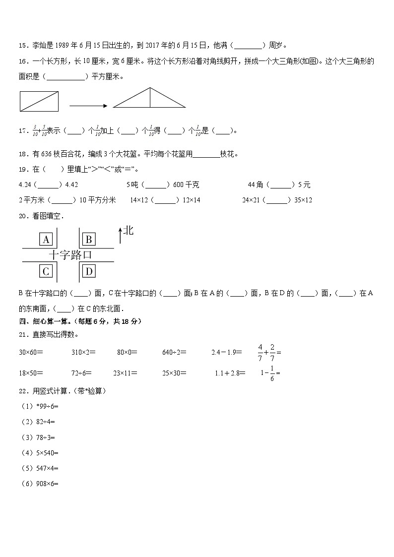 2022-2023学年三亚市西沙群岛三年级数学第二学期期末复习检测模拟试题含答案02