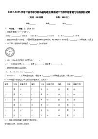 2022-2023学年三亚市中沙群岛的岛礁及其海域三下数学期末复习检测模拟试题含答案