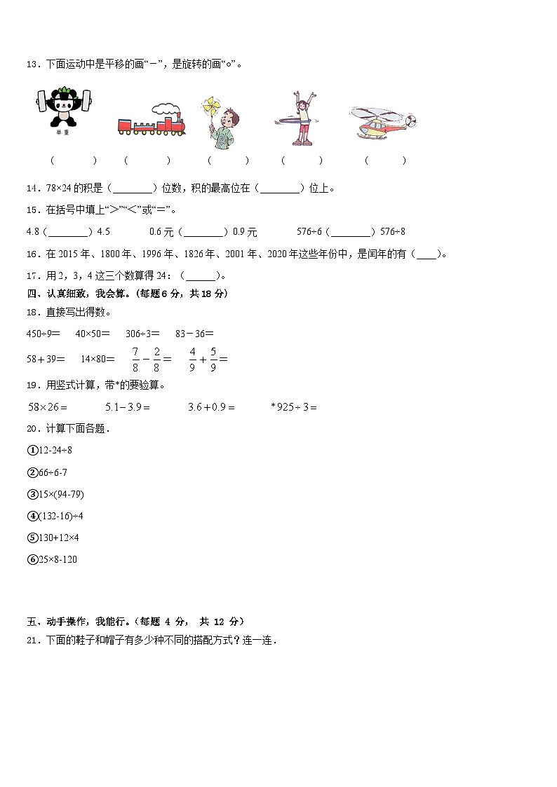 2022-2023学年上海浦东进才北校数学三年级第二学期期末经典模拟试题含答案02