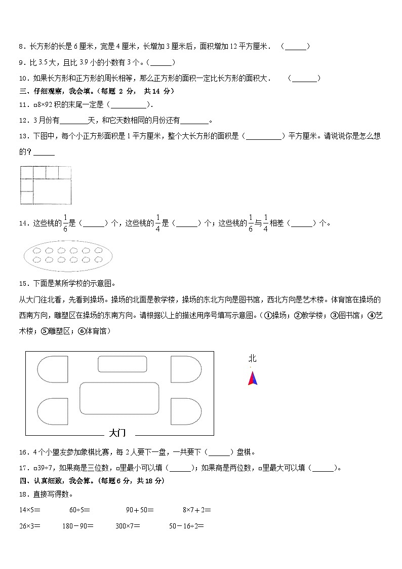 2022-2023学年上海浦东新区三年级数学第二学期期末达标检测模拟试题含答案第2页