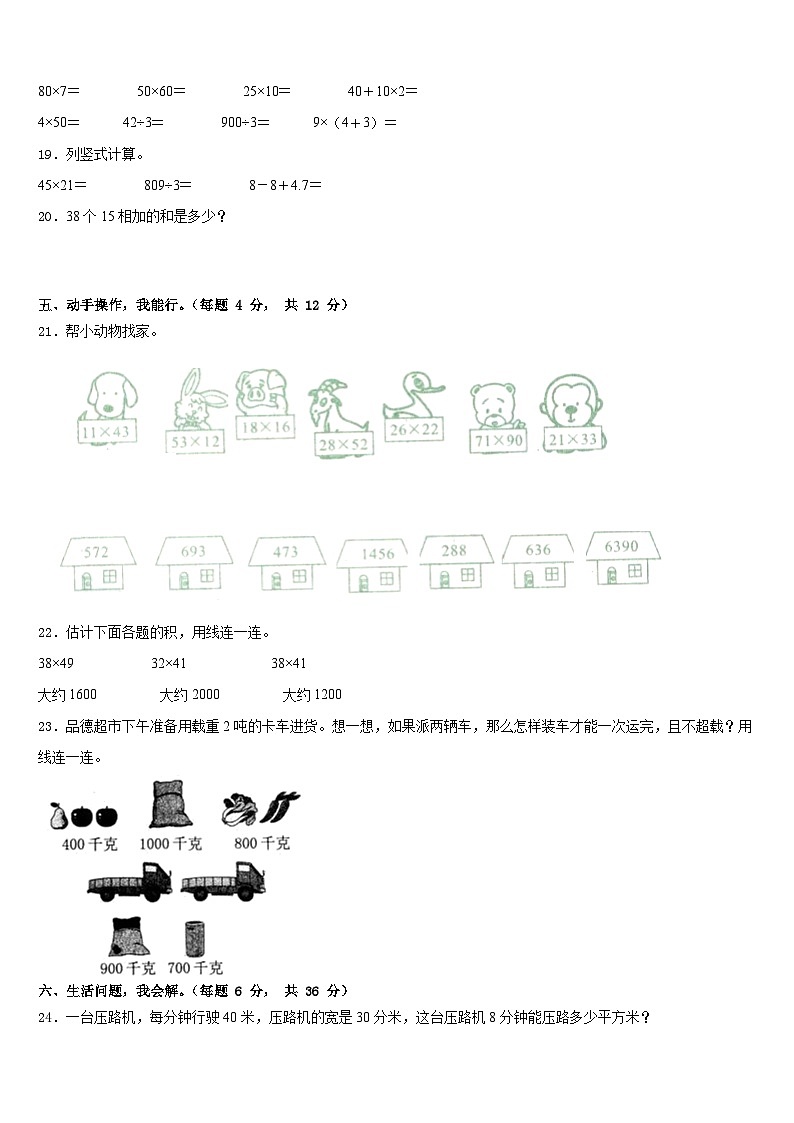 2022-2023学年上海浦东新区三年级数学第二学期期末达标检测模拟试题含答案第3页