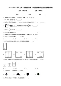 2022-2023学年上海三年级数学第二学期期末教学质量检测模拟试题含答案