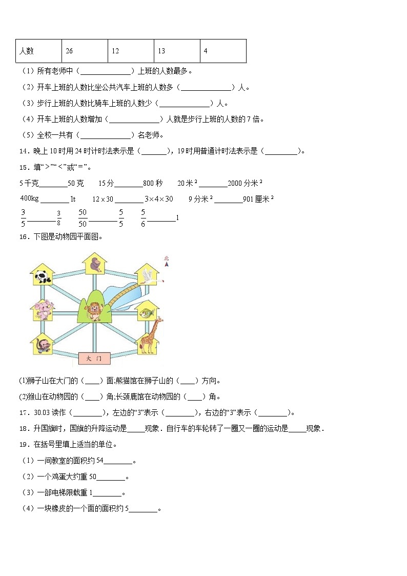 2022-2023学年上海市奉贤区数学三下期末联考模拟试题含答案02