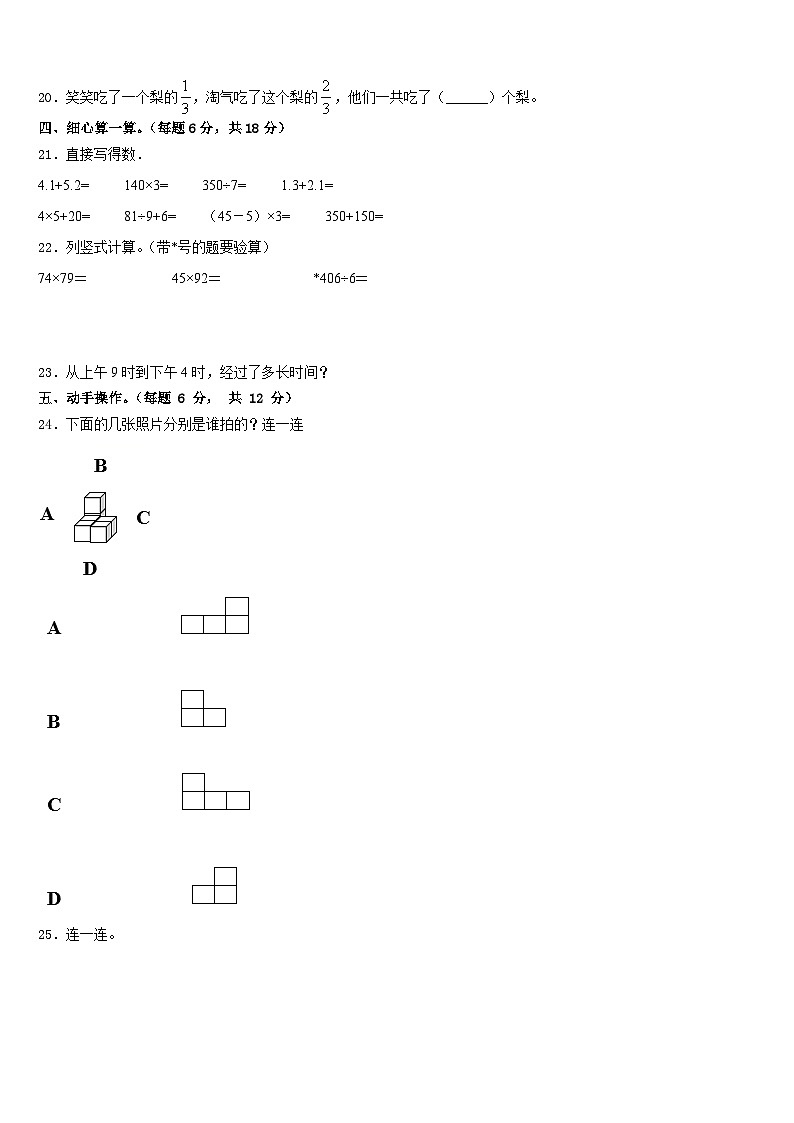 2022-2023学年上海市奉贤区数学三下期末联考模拟试题含答案03