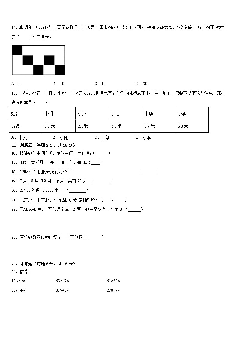 2022-2023学年上海市嘉定区数学三年级第二学期期末质量跟踪监视模拟试题含答案02