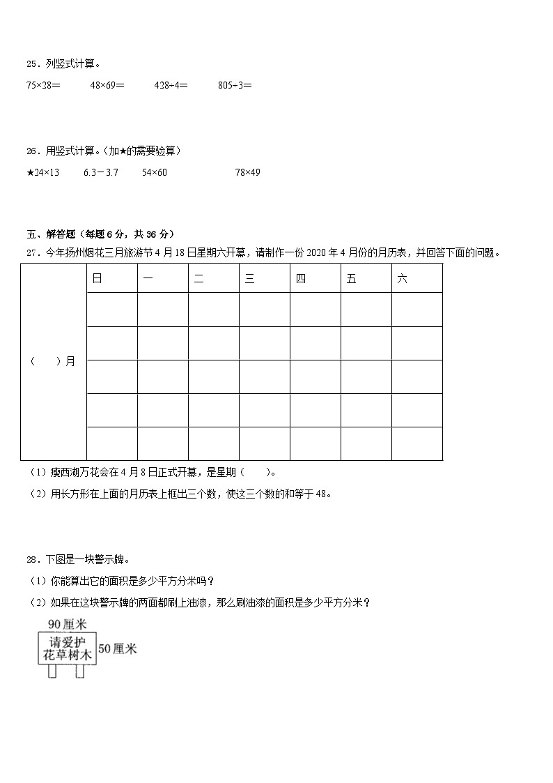 2022-2023学年上海市嘉定区数学三年级第二学期期末质量跟踪监视模拟试题含答案03