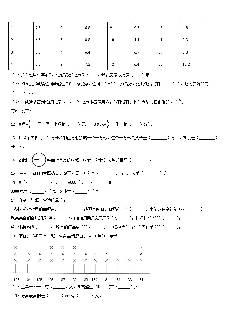 2022-2023学年上海市建青实验学校三年级数学第二学期期末检测模拟试题含答案第2页