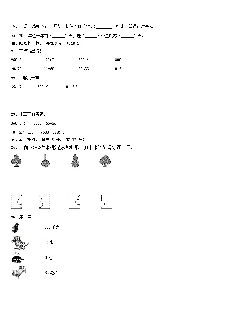 2022-2023学年上海市建青实验学校三年级数学第二学期期末检测模拟试题含答案第3页