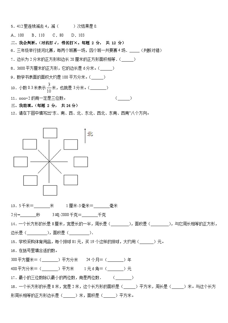 2022-2023学年上海市金山区数学三年级第二学期期末监测模拟试题含答案第2页