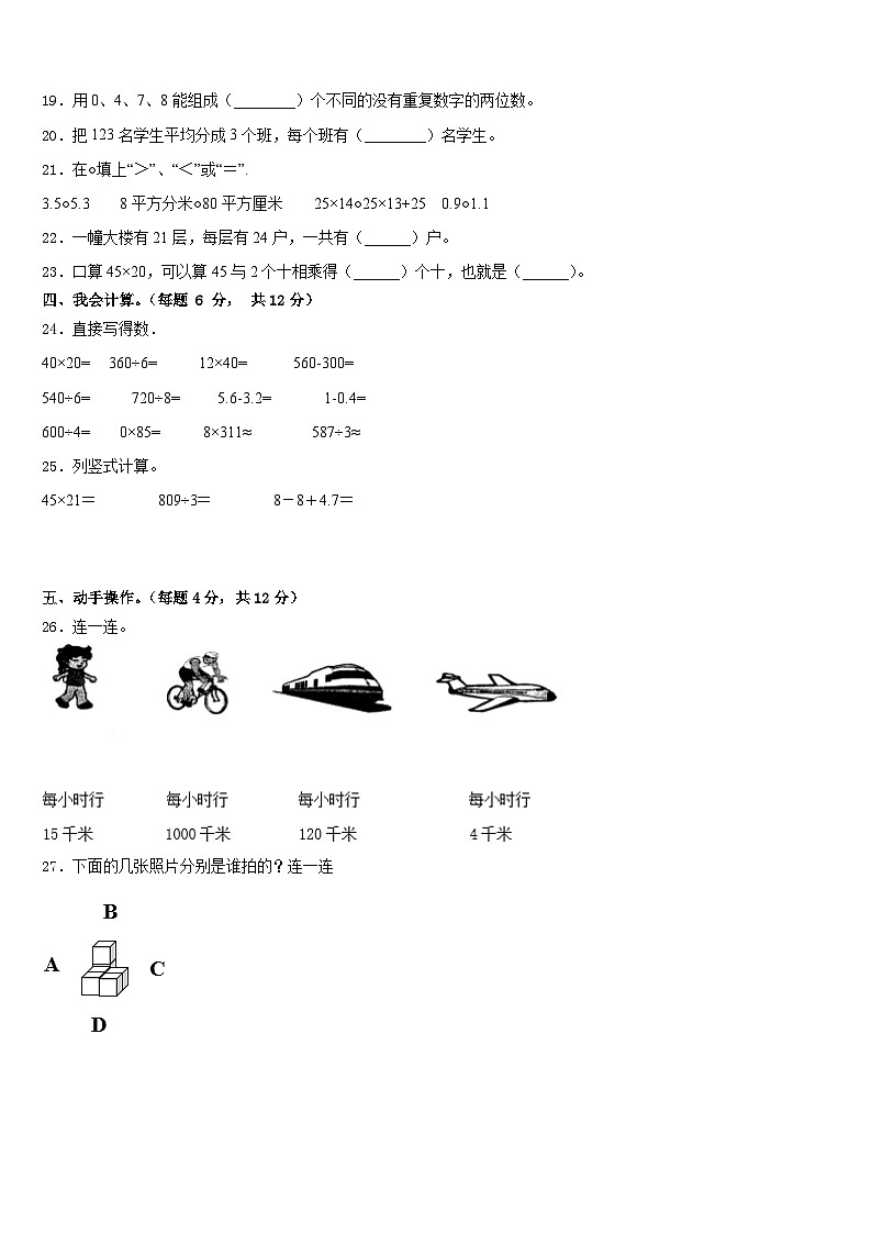 2022-2023学年上海市金山区数学三年级第二学期期末监测模拟试题含答案第3页