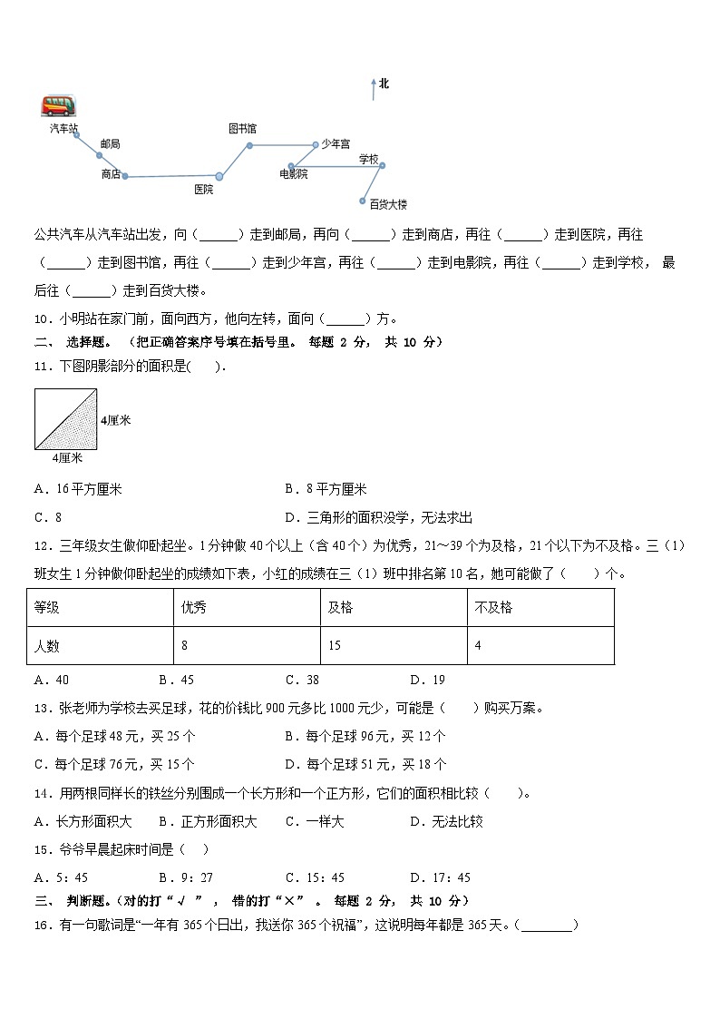 2022-2023学年上海市普陀区数学三下期末综合测试试题含答案02