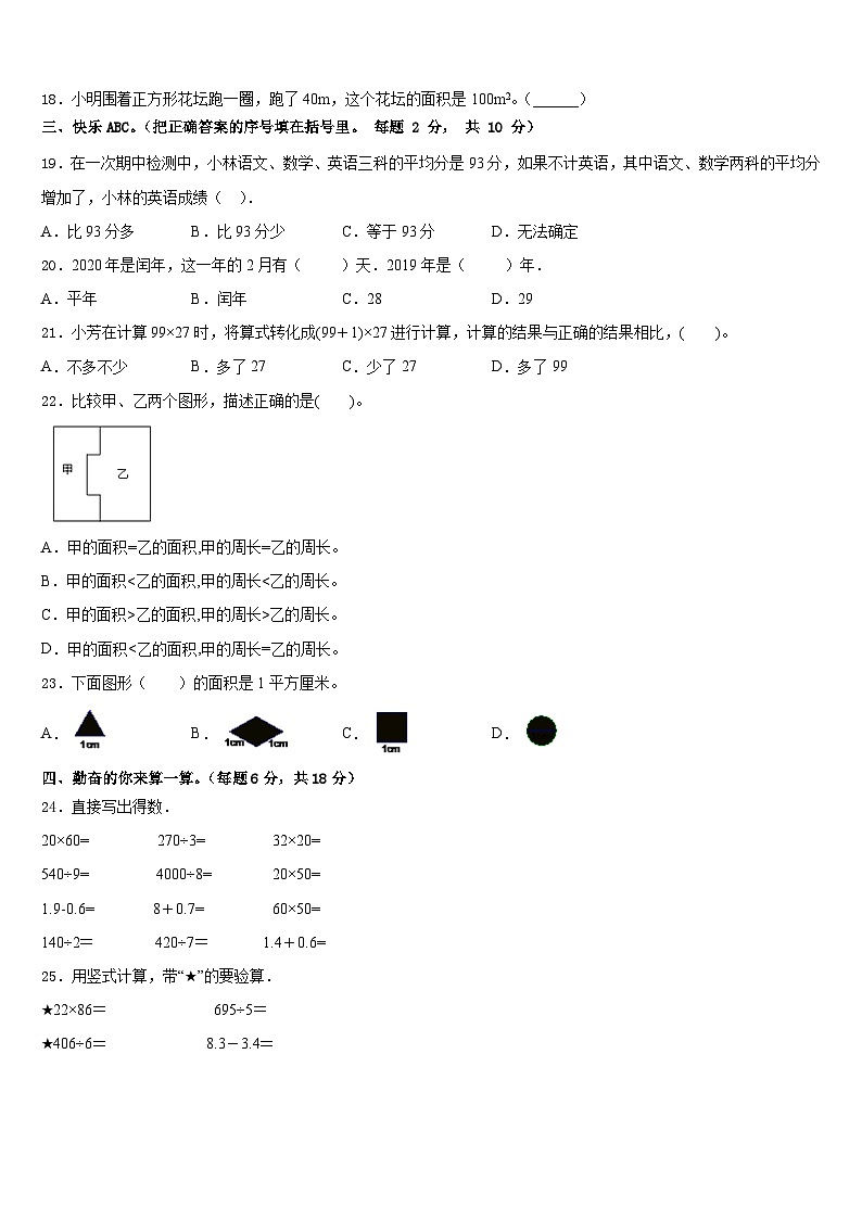 2022-2023学年上海市松江区九亭第二小学数学三下期末达标检测模拟试题含答案02