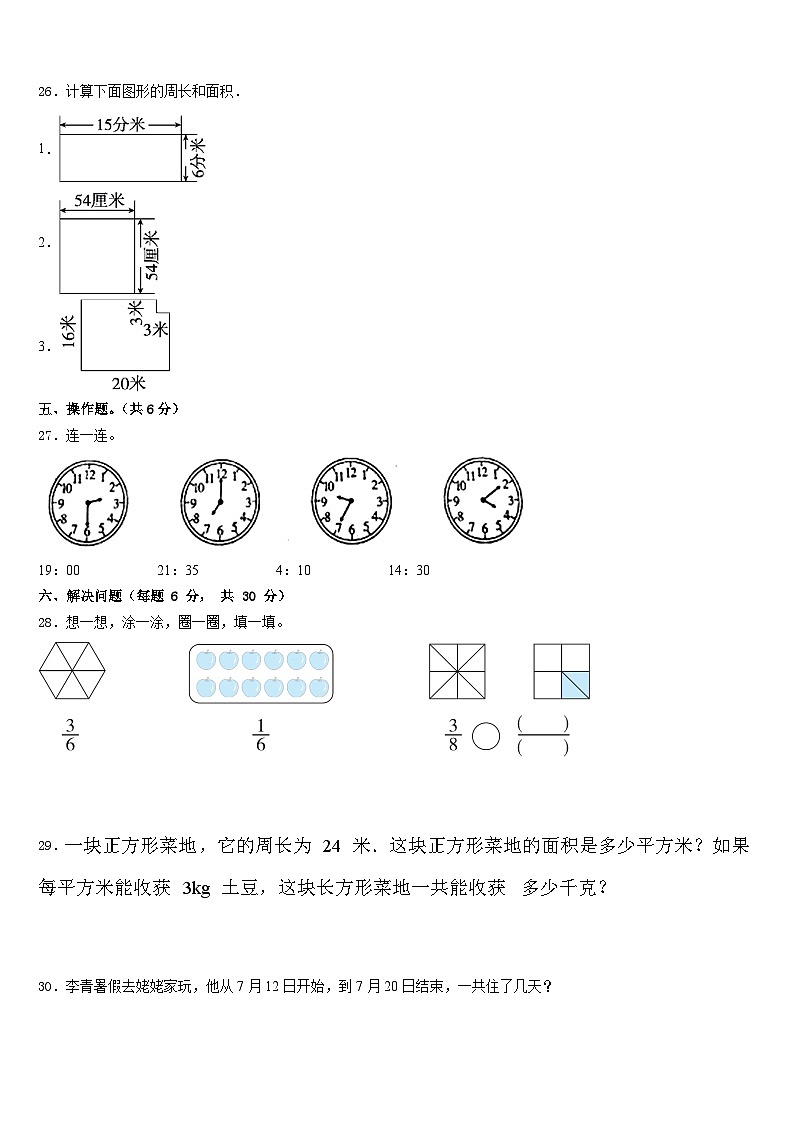 2022-2023学年上海市松江区九亭第二小学数学三下期末达标检测模拟试题含答案03