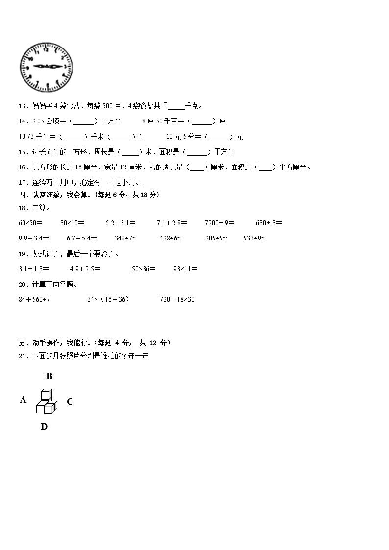2022-2023学年上海市松江区数学三下期末调研试题含答案第2页