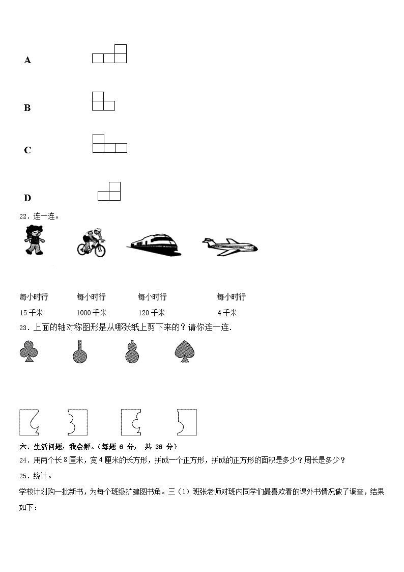 2022-2023学年上海市松江区数学三下期末调研试题含答案第3页