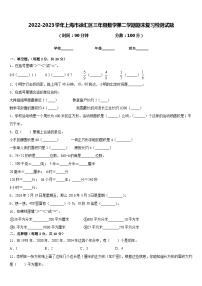 2022-2023学年上海市徐汇区三年级数学第二学期期末复习检测试题含答案