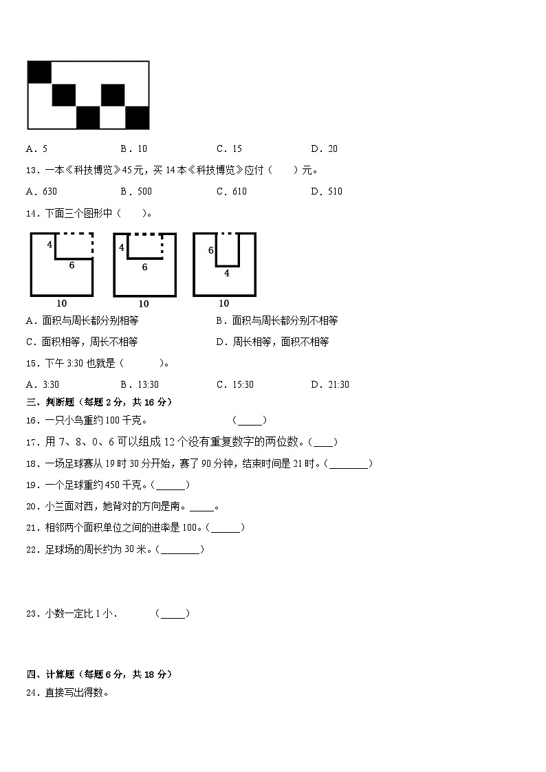 2022-2023学年上海市徐汇区三年级数学第二学期期末复习检测试题含答案02