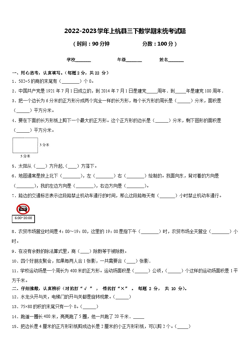 2022-2023学年上杭县三下数学期末统考试题含答案01