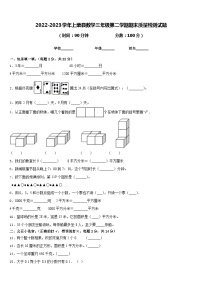 2022-2023学年上栗县数学三年级第二学期期末质量检测试题含答案