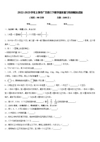 2022-2023学年上饶市广丰县三下数学期末复习检测模拟试题含答案