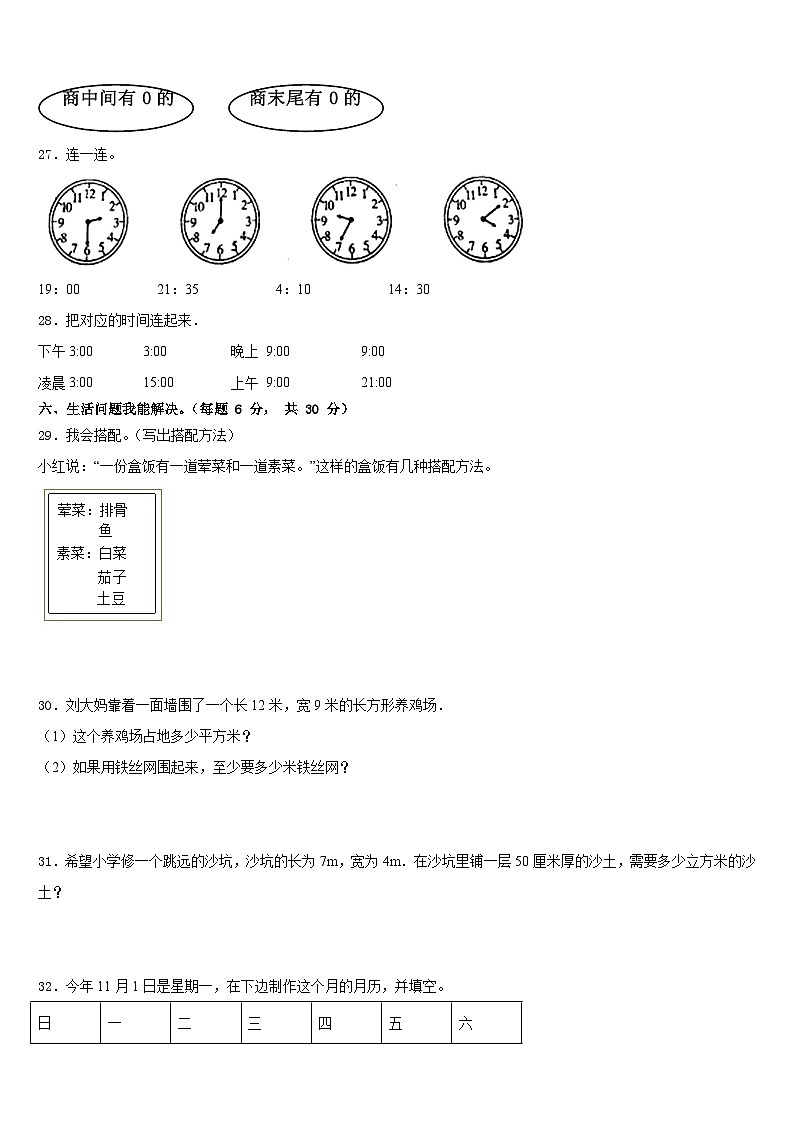 2022-2023学年上饶市广丰县三下数学期末复习检测模拟试题含答案03