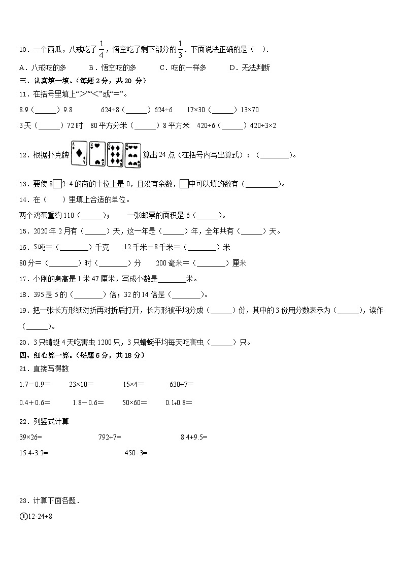 2022-2023学年上饶市鄱阳县三年级数学第二学期期末预测试题含答案第2页
