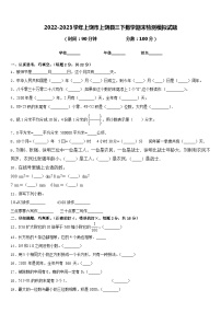 2022-2023学年上饶市上饶县三下数学期末检测模拟试题含答案