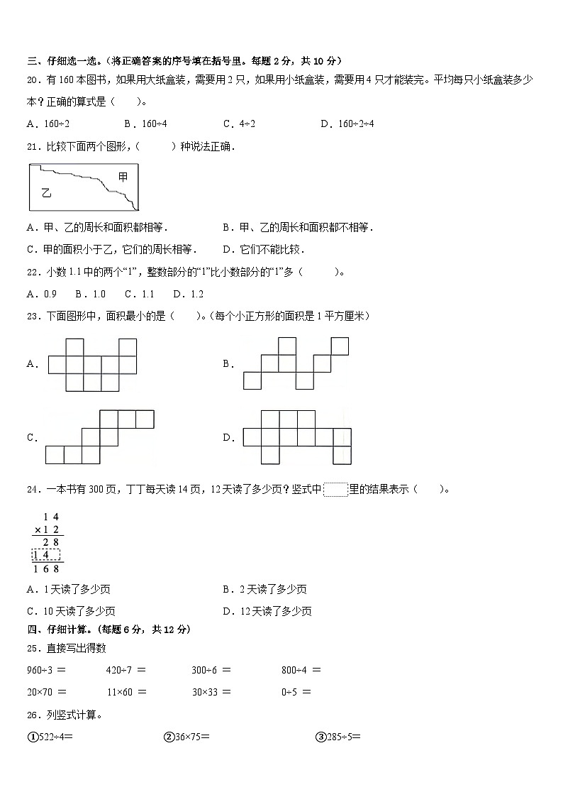 2022-2023学年上饶市上饶县三下数学期末检测模拟试题含答案第2页
