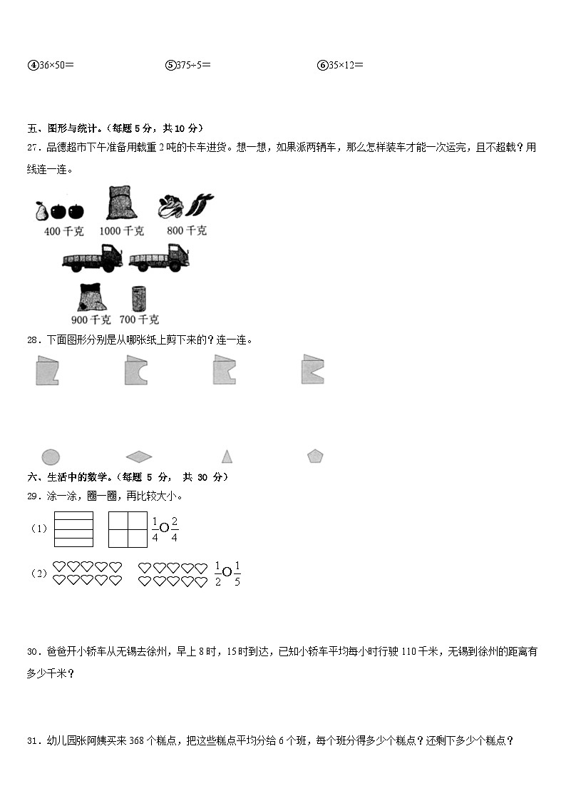 2022-2023学年上饶市上饶县三下数学期末检测模拟试题含答案第3页
