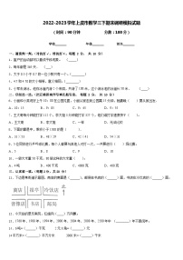 2022-2023学年上虞市数学三下期末调研模拟试题含答案